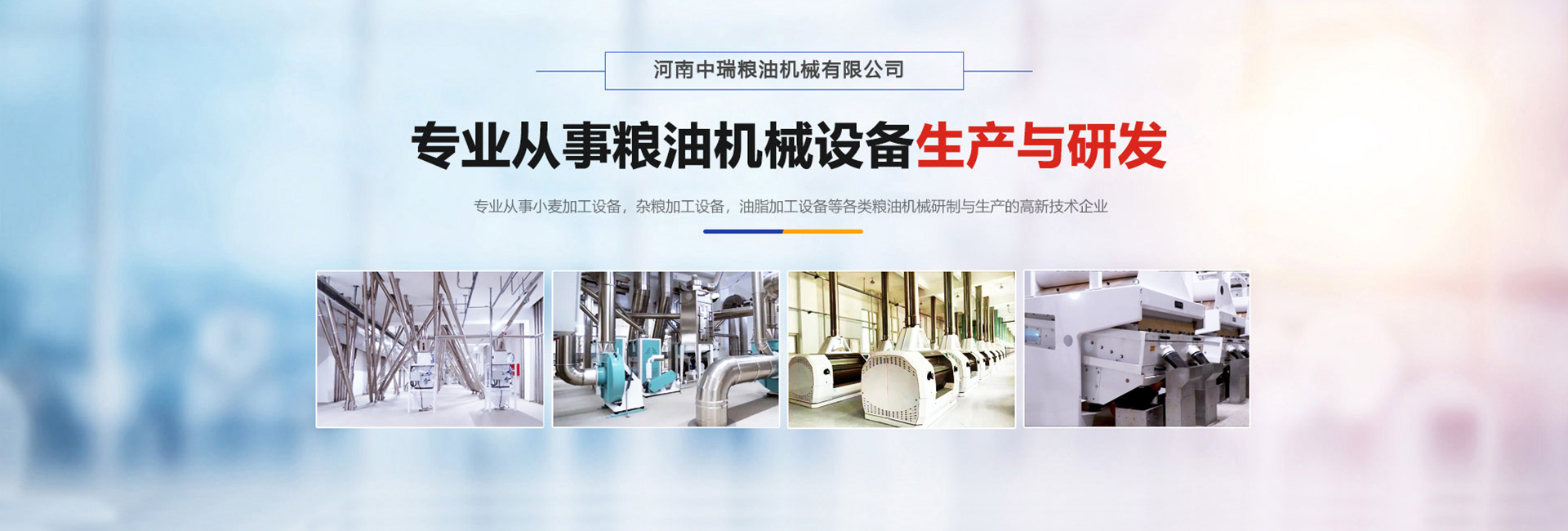 自动化小型磨面机生产线工艺流程解析及价格分析——河南中瑞粮油机械有限公司厂家推荐
